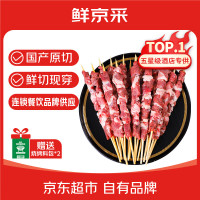鲜京采 甄选宁夏滩羊手工羊肉大串20串1.8斤露营户外烧烤食材源头直发