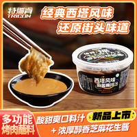特瑞肯 烤肉蘸料 西塔风味麻酱蘸拌汁 135g 1盒