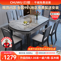 移动端、京东百亿补贴：初屋 餐桌 岩板餐桌简约现代可变圆桌伸缩折叠 黑灰色（阿玛尼灰岩板桌面） 1.35米一桌六椅