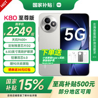 小米 Xiaomi 红米K80至尊版手机天玑9400+ 7410mAh大电池  豪华旗舰手机小米新品5G手机 月岩白 全网通 16GB+512GB