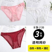 性感透明透气舒适网纱钩扣内裤女诱惑情调无痕低腰女士三角裤 【白色+粉色+酒红】 S【体重80-100斤】