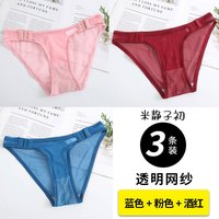 性感透明透气舒适网纱钩扣内裤女诱惑情调无痕低腰女士三角裤 【粉色+蓝色+酒红】 S【体重80-100斤】