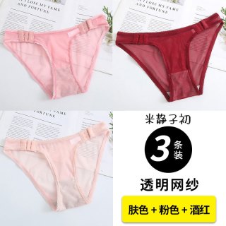 性感透明透气舒适网纱钩扣内裤女诱惑情调无痕低腰女士三角裤 【粉色+肤色+酒红】 S【体重80-100斤】