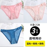 性感透明透气舒适网纱钩扣内裤女诱惑情调无痕低腰女士三角裤 【粉色+蓝色+肤色】 M【体重100-120斤】
