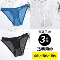 性感透明透气舒适网纱钩扣内裤女诱惑情调无痕低腰女士三角裤 【白色+黑色+蓝色】 M【体重100-120斤】