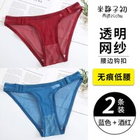 性感透明透气舒适网纱钩扣内裤女诱惑情调无痕低腰女士三角裤 【蓝色+酒红】 M【体重100-120斤】