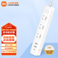 小米 Xiaomi XMCXB05QM 新国标插排插排 三位五孔 双USB Type-C 白色 1.8m