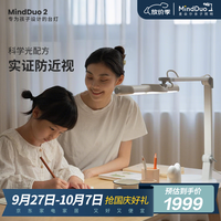 明基 BenQ 护眼台灯 国AA智能调光儿童阅读学习台灯 MindDuo2 云朵白