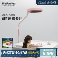 明基 BenQ MindDuo Max大路灯护眼灯儿童阅读学习落地灯立灯 粉色