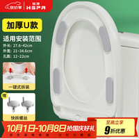 裕津 U型通用马桶盖 快拆加厚升级款