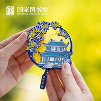 中国国家图书馆 文昌阁流沙夜光冰箱贴 桂花造型文创礼品