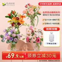 花点时间 自然混合鲜花 隔周收 月度4束每次2束 （周六收花）