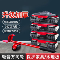 猎呐 万向轮移动底座滑轮 红色