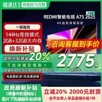 移动端：小米 Xiaomi REDMI A75英寸节能版144Hz高刷平板电视2025