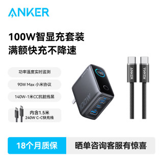 Anker 氮化镓充电器套装 充电器+1米140W-CC线