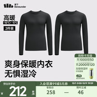 蕉下(beneunder)肌底内衣保暖内衣男士秋衣打底衫柔软舒适内衣肤感舒适 【高暖】漫暮黑+漫暮黑 两件换洗装 2XL