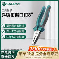 世达 钢丝钳 8