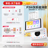 移动端：印先森 MR.IN 无需手机印先森P3W高中生错题打印机可拍照初中生专用学生便携式错题本喵喵迷你打印机扫描免抄复制整理神器