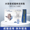 大宠爱 REVOLUTION 猫驱虫药 体内外同驱滴剂  2.6-7.5kg猫用 单支装