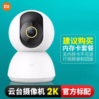 移动端：小米 Xiaomi 云台版2K 智能摄像机 300万 红外