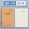 赞航 语文本三到六年级英语本小学生三年级数学本16K初中生专用练习簿加厚作文本作业本护眼四年级七练习本子