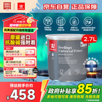 芬琳漆 通用底漆 抗碱防霉净味内墙乳胶漆 2.7L