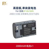 移动端：沣标 佳能LP-E6NH电池EOS R5 R6 二代R7微单90D相机5D4 5D2 5D3 70D 60D6D 7D2 6D2 80D 7D 60D单反mark充电器
