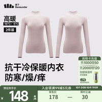蕉下（beneunder）肌底女士衣保暖内衣女秋衣柔软舒适打底衫T恤内衣舒适透气肤感 【中暖】云雾粉+云雾粉 2件换洗装 S