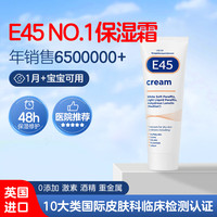 E45 英国进口大白罐 婴幼儿宝宝面霜 便携装旅行装补水滋润干敏皮 50g