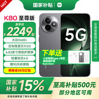 小米 Xiaomi 红米K80至尊版手机 天玑9400+ 7410mAh大电池  豪华旗舰手机小米新品5G手机 砂岩灰 全网通 16GB+512GB