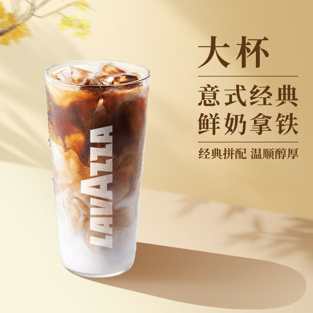 移动端：LAVAZZA 鲜奶拿铁(大)兑换券·2张 2次券