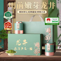 品如故 茶叶绿茶龙井250g2024新茶明前特级嫩芽浓香型年货节礼盒装 明前特级龙井250g