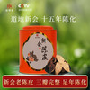 信仲号 新会陈皮 15年 100g