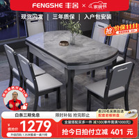 移动端、京东百亿补贴：丰舍 餐桌 岩板餐桌简约可伸缩折叠 黑灰色 1.35米 一桌八椅
