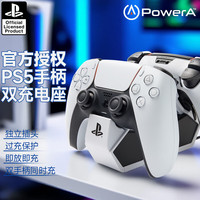 PowerA PlayStation PS5 DualSense双手柄充电底座 PS5手柄座充 手柄支架 黑神话悟空 双影奇境 PS5无线手柄充电座 双充