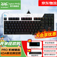 罗技 logitech GPRO 机械键盘