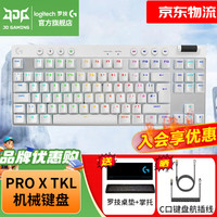 罗技 logitech GPRO X TKL机械键盘 无线蓝牙三模