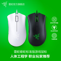 移动端：雷蛇 蝰蛇标准版 有线鼠标 6400DPI