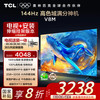 TCL 75V8M 包安装版75英寸 144Hz高色域电视 V8M