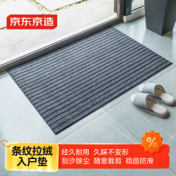 京东京造 条纹拉绒入户垫 80*120cm 灰色 家用可裁剪除尘防滑吸水地垫