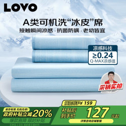 LOVO 乐蜗家纺 乐蜗 VZL0896 A类冰丝席凉席三件套 180*200*30cm 蓝色