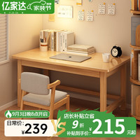 亿家达 实木书桌 电脑桌 100*50*75cm