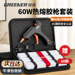 绿林 GREENER 热熔胶枪套装手工家用40W胶枪+60根透明胶棒+收纳包