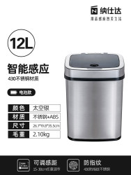 纳仕达 NINESTARS NST纳仕达智能感应垃圾桶 不锈钢家用厨房客厅大容量电动自动开盖
