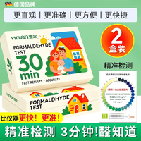 移动端：壹念 德国甲醛测试盒家用新房自测甲醛检测剂室内快速测甲醛一次性神器