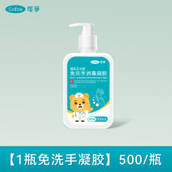 可孚 免洗洗手液家用杀菌消毒液宝宝婴儿成人75%酒精抑菌速干凝胶