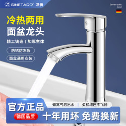 净腾 GINETARR 洗脸盆水龙头 精铜标准款 亮银冷热