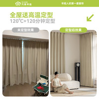 万家 帘品窗帘轨道全套一体包安装雪尼尔客厅卧室飘窗绍兴柯桥窗帘家用遮光