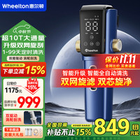 惠尔顿 WHEELTON 前置过滤器智能全自动冲洗8T大流量全屋净水器防爆反冲洗P0063MAX 双网旋滤双电源节能