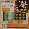 Maxim's Meixin 美心 盛意奶黄 港式月饼礼盒  270g